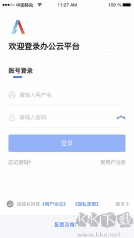 靈動云平臺升級版