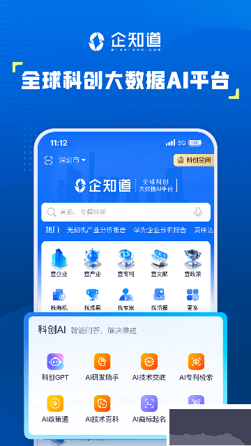 企知道專利查詢系統(tǒng)官方版