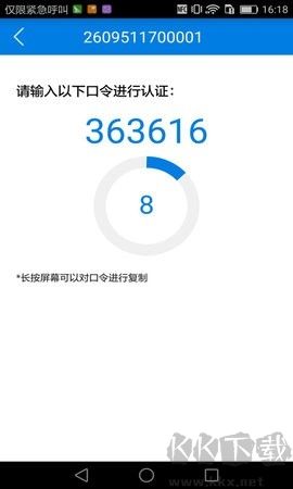 otp手機令牌專業(yè)版
