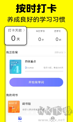 默默記單詞手機版