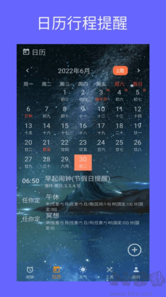 時(shí)光鬧鐘安卓最新版