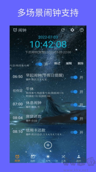 時(shí)光鬧鐘安卓最新版
