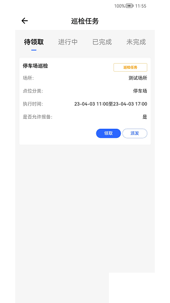 現(xiàn)場(chǎng)智管官網(wǎng)版