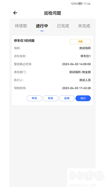 現(xiàn)場(chǎng)智管官網(wǎng)版