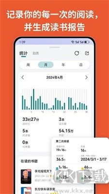閱讀記錄工具