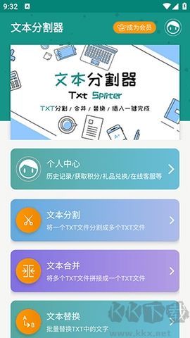 文本分割器綠色版