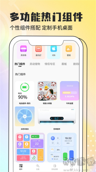靈動小組件手機版