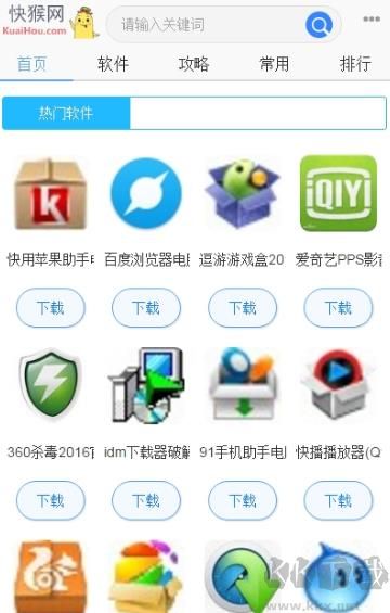 快猴游戲盒子安卓手機版