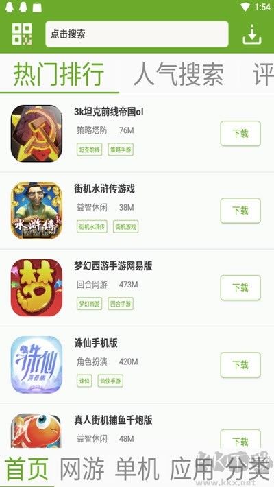 快猴游戲盒子安卓手機版