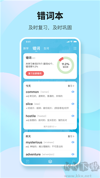 靠譜背單詞手機正式版