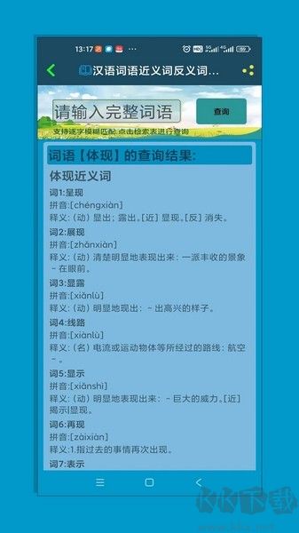 拼音寶安卓最新版