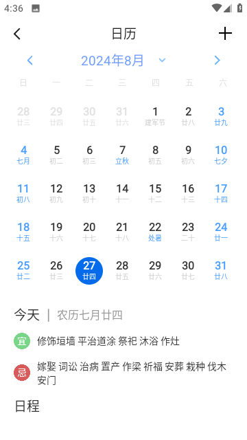 農(nóng)歷萬(wàn)年歷app