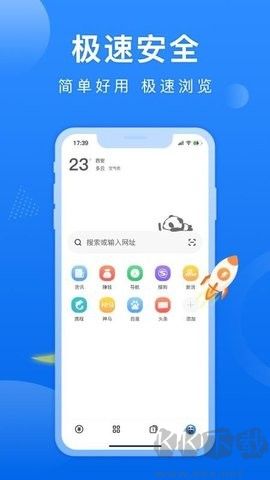 熊貓瀏覽器app標準版