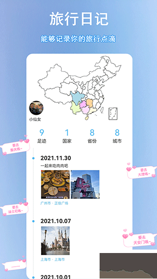 足跡地圖App最新版本