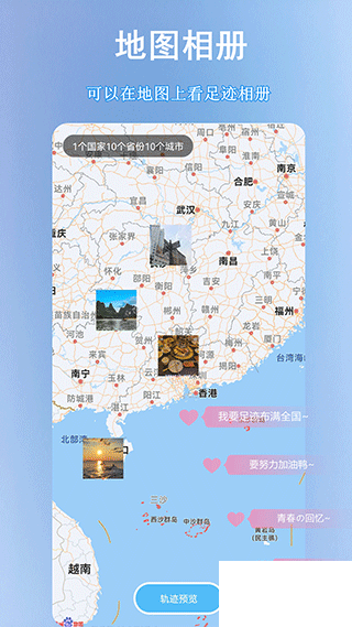 足跡地圖App最新版本
