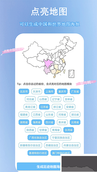 足跡地圖App最新版本