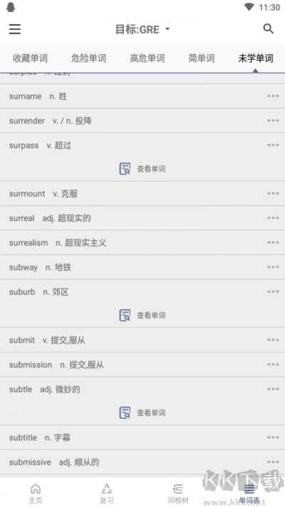 樹(shù)思維背單詞app安卓版