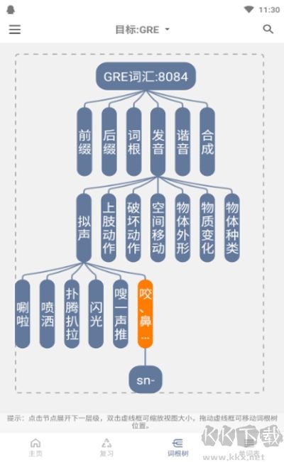 樹(shù)思維背單詞app安卓版