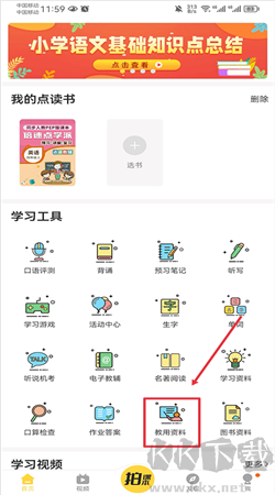 倍速課堂安卓正版