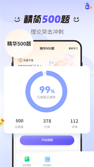 拿捏駕考app破解版
