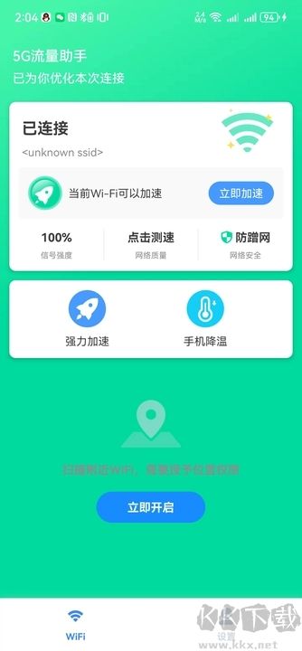 5G流量助手應用
