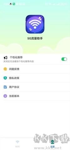 5G流量助手應用