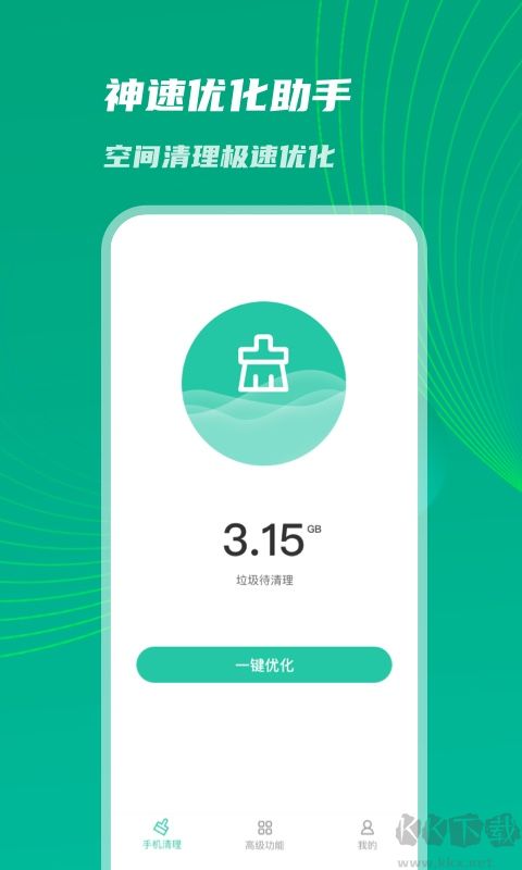 神速優(yōu)化助手app全新版本