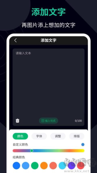 圖片加文字免費(fèi)手機(jī)版