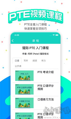 PTE猩際app官網(wǎng)版