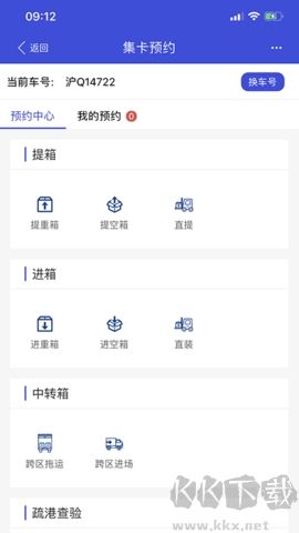 eirims上海口岸客戶端