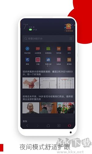 歐朋瀏覽器破解版