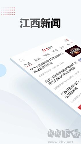 江西新聞客戶端