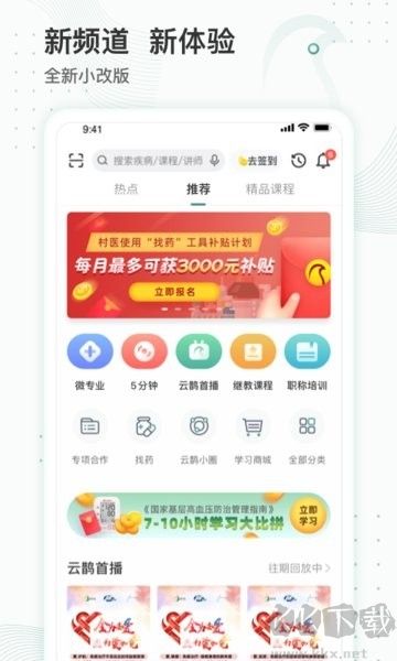 云鵲醫(yī)基層健康管理專(zhuān)業(yè)版