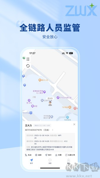 智位星個人版APP