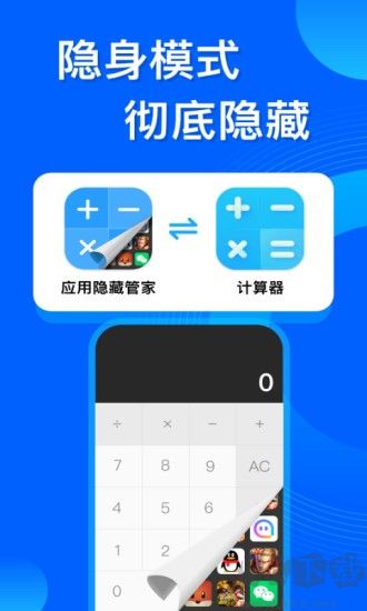 無廣告版應(yīng)用隱藏管家APP