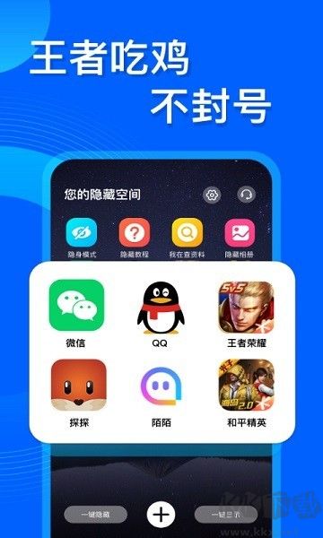 無廣告版應(yīng)用隱藏管家APP