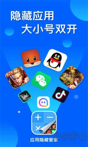無廣告版應(yīng)用隱藏管家APP