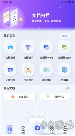 漢王掃描王app