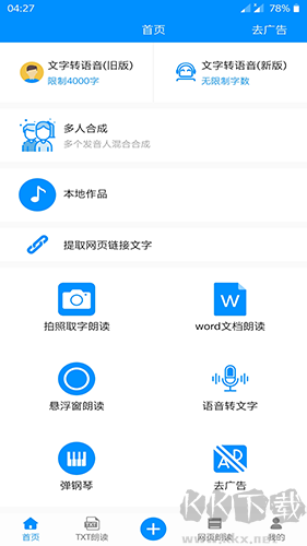 免費文字轉(zhuǎn)語音手機版