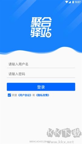 聚合驛站最新版