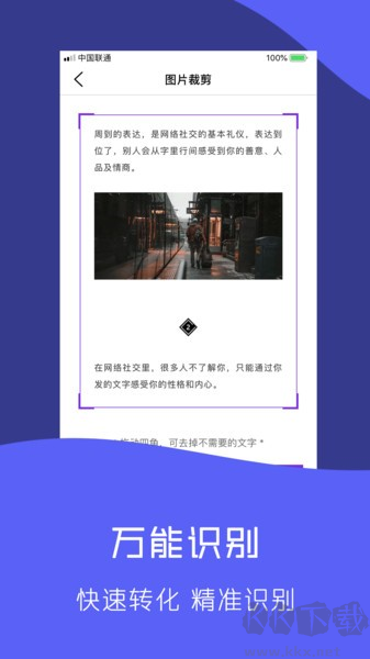 快拍識圖文字識別軟件專業(yè)版