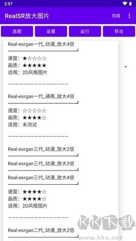 RealSR(圖片放大)