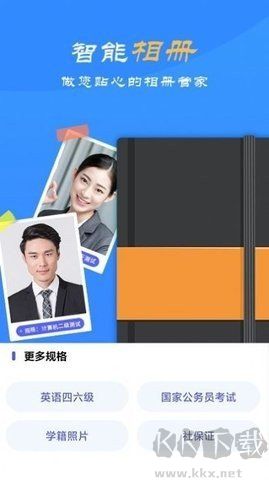 智拍證件照制作app