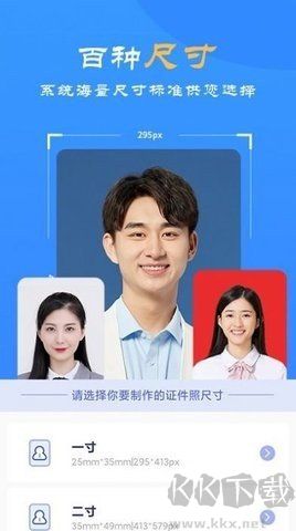 智拍證件照制作app