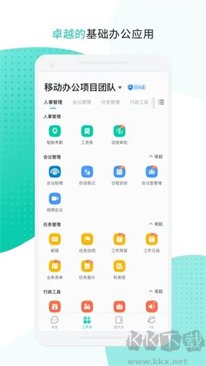 中移移動辦公app安卓版