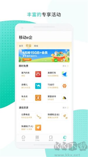 中移移動辦公app安卓版