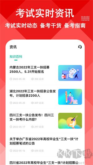 三支一扶練題狗APP無廣告版