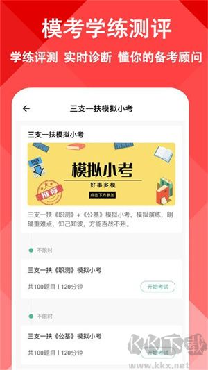 三支一扶練題狗APP無廣告版