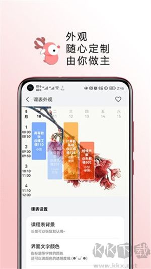 WakeUp課程表應用程序標準版