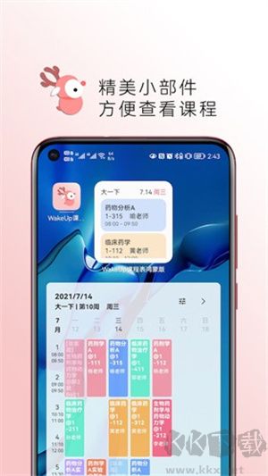 WakeUp課程表應用程序標準版